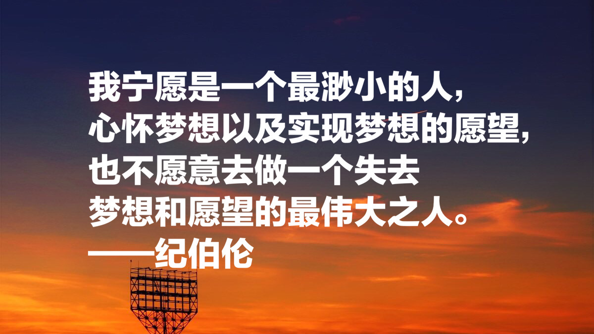 黎巴嫩文坛骄子，纪伯伦这十句名言：我曾七次鄙视自己的灵魂