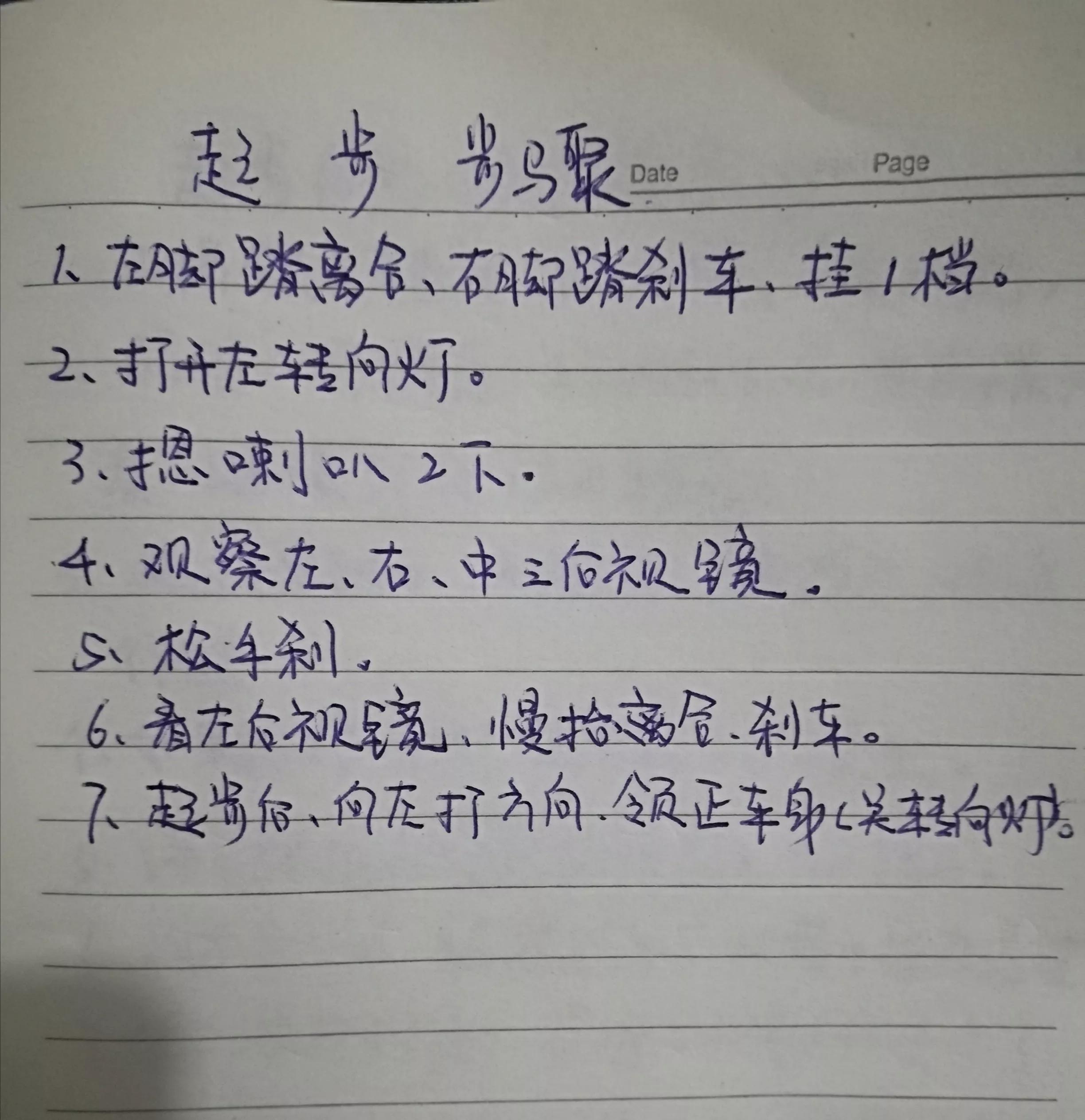 科目三考试的注意事项和操作基本要领以及扣分项目