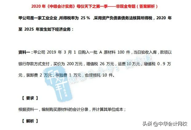 重磅!《中级会计实务》第一季母题“非现金专题”答案与解析来啦