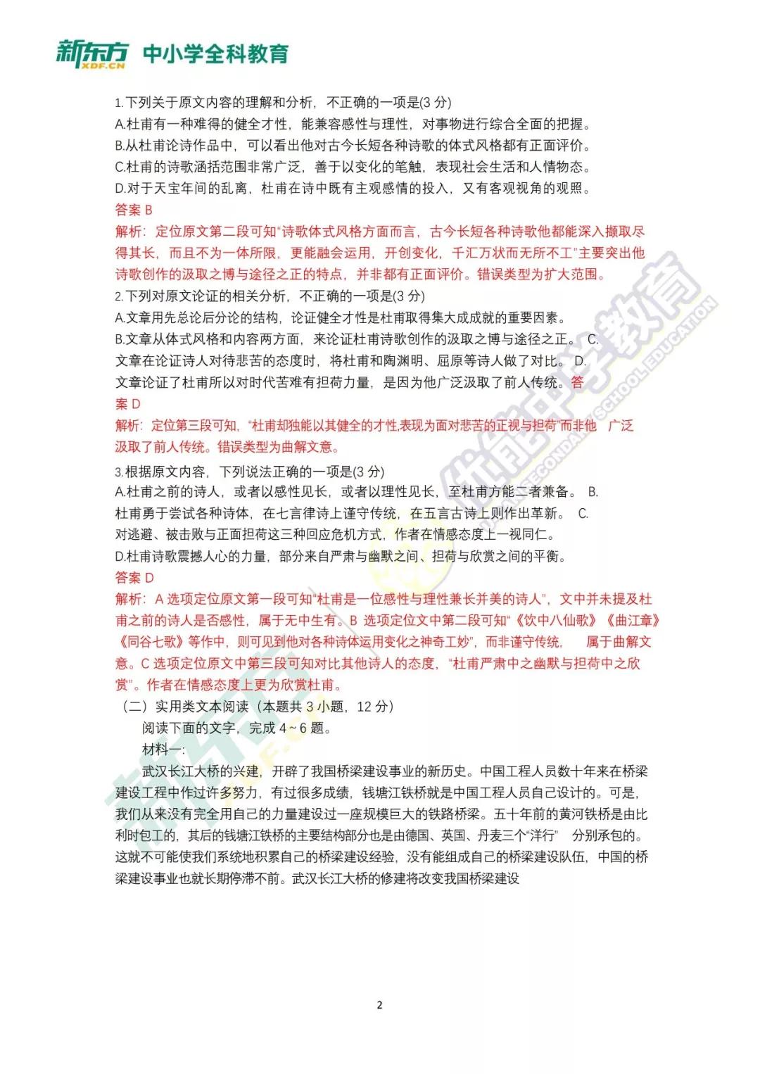 「官方发布」2019年高考全国课标II卷《语文》答案及解析