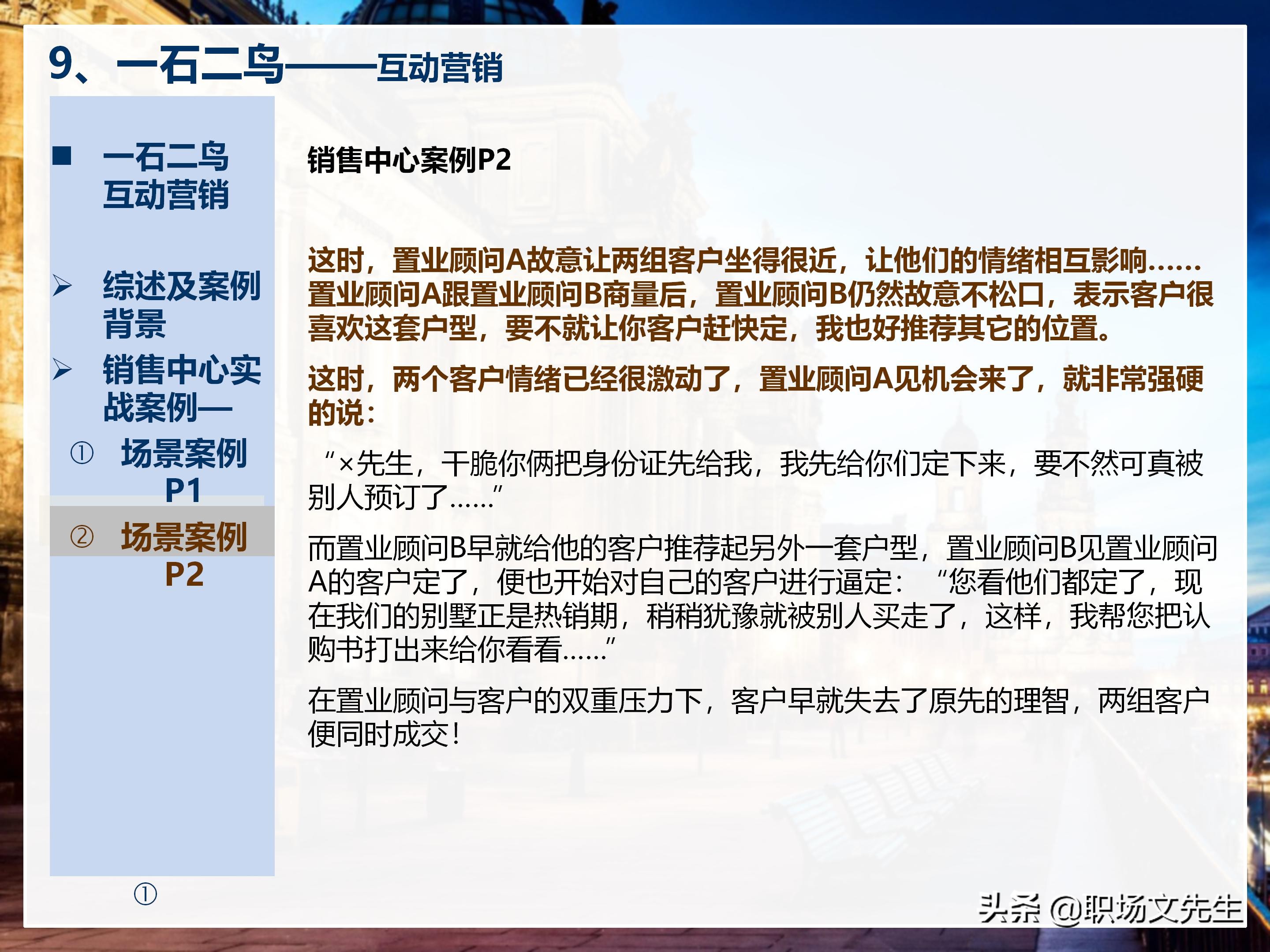 年薪200万大区销售总经理总结：198页销售技巧培训PPT，实战经验