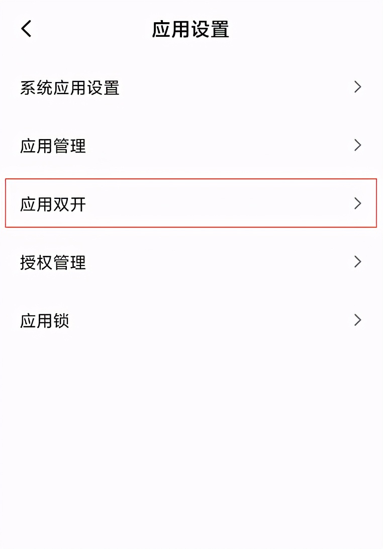 双怎么弄？几步就能学会双开