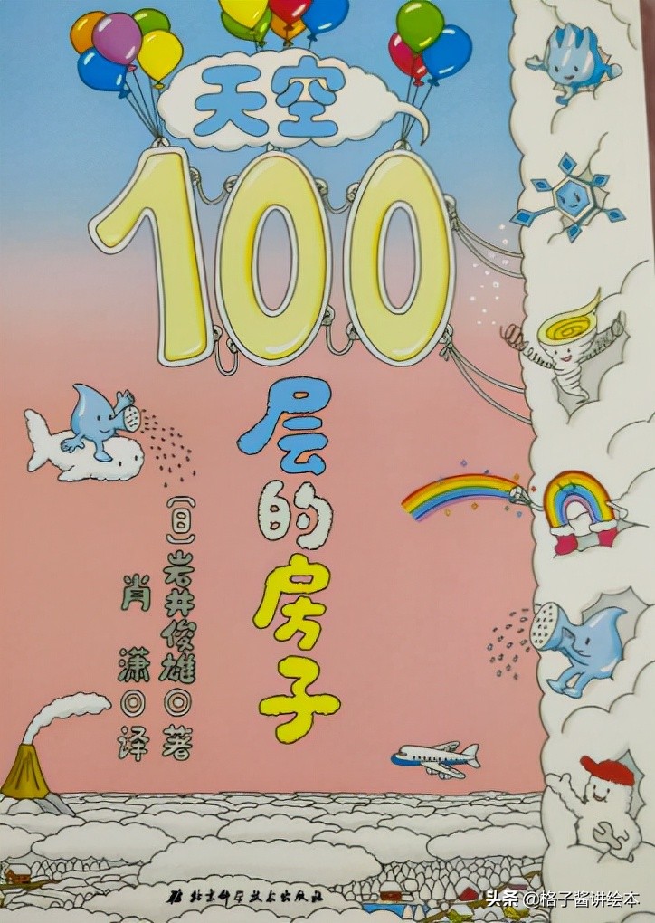 100层的房子绘本系列推荐