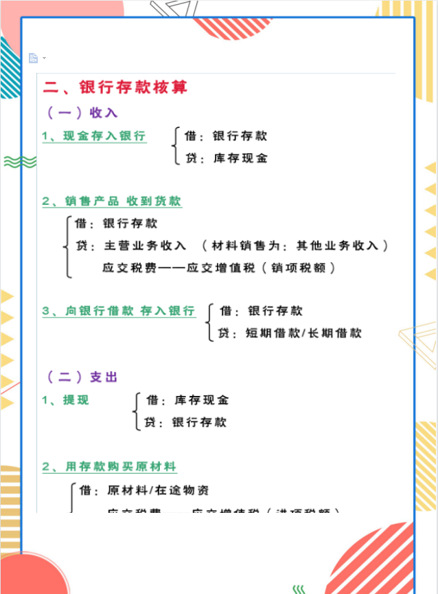 新入职财务不会做会计分录差点被辞！汇总330个分录希望能帮到她