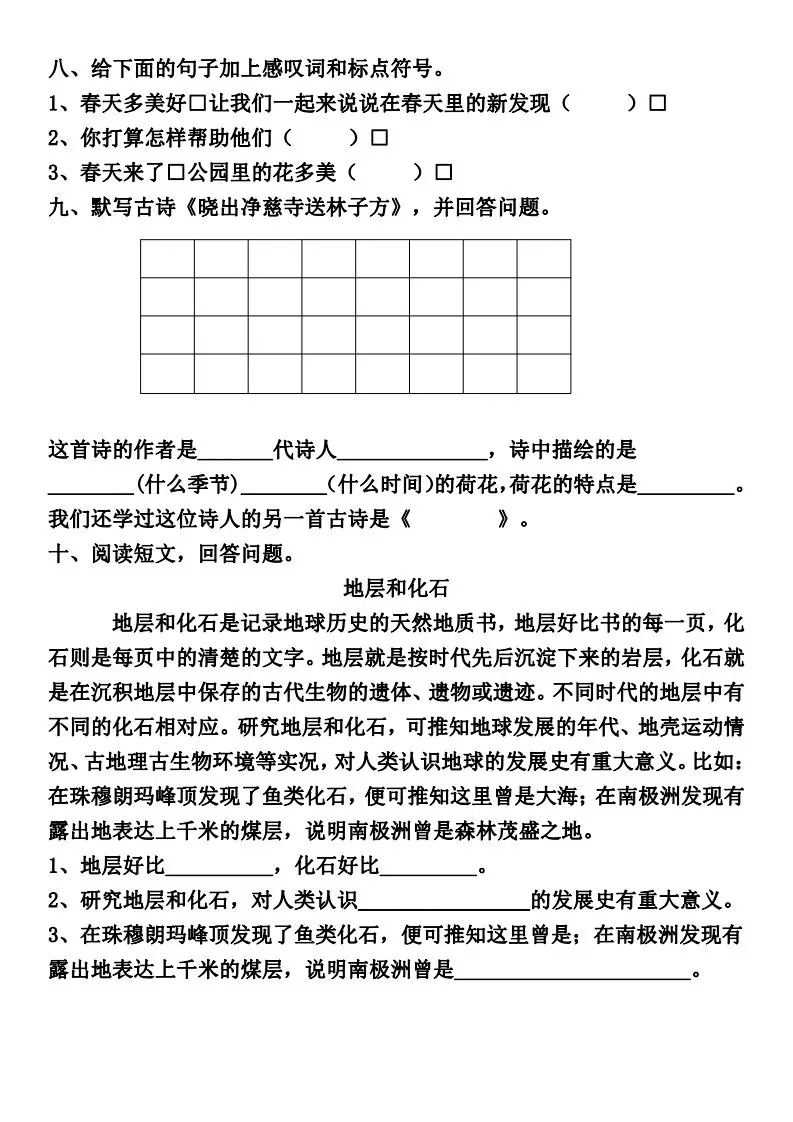 二年级下册语文园地六句子积累及考点提示，家长快帮孩子转发收藏