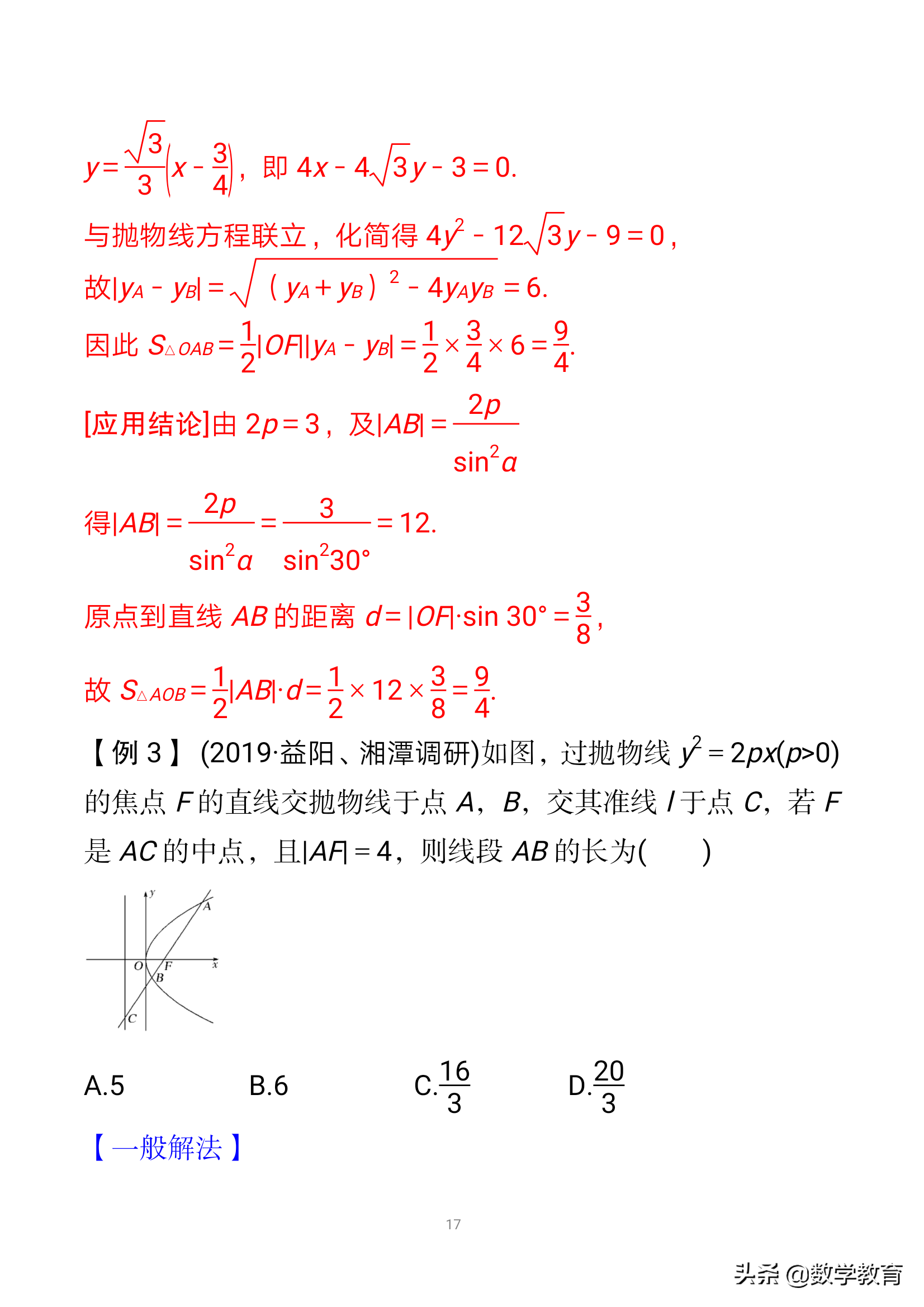 抛物线焦点弦长公式(抛物线及几何性质，实质“一动三定”，活用抛物线焦点弦四个结论)