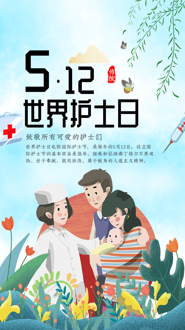 5月12日国际护士节正能量句子，精美图片