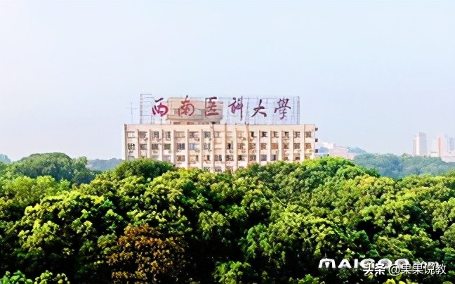 2021高考四川高校解读之西南医科大学篇（附前几年录取分数线）