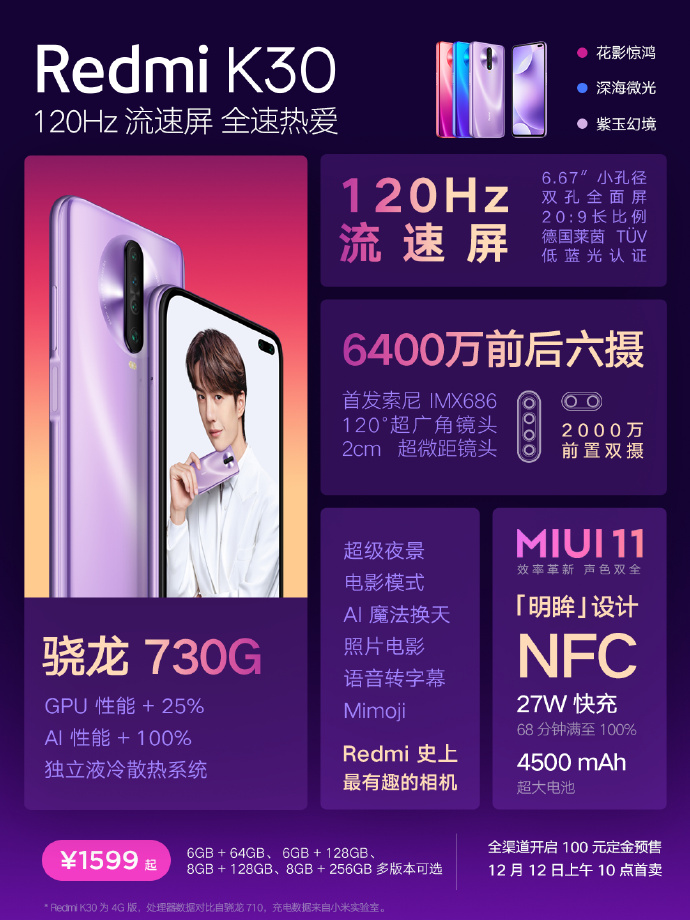 1599元起，Redmi K30 4G版今日开售：骁龙730G+120Hz流速屏