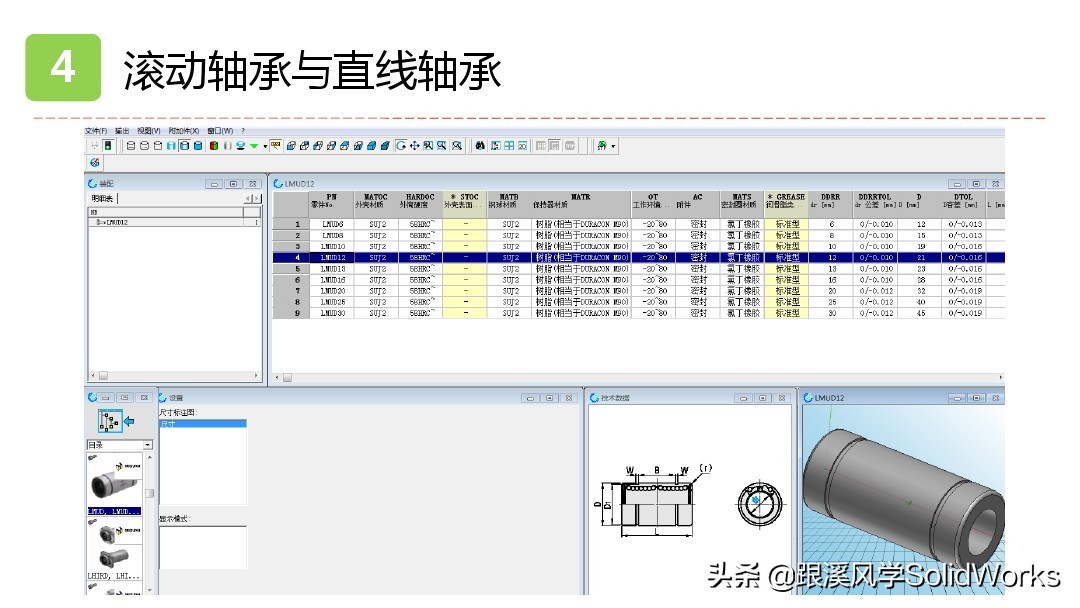 跟溪风学SolidWorks福利—气动液压与传动部件培训讲义-免费领取