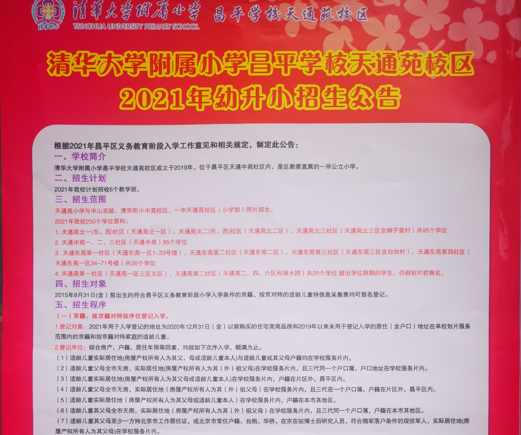 《天通苑规划系列》之教育，文化