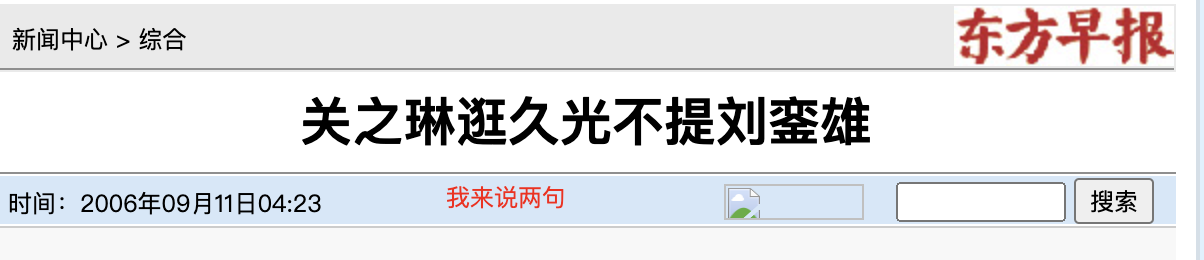 关之琳的高尔夫球事件是什么意思(关之琳：高尔夫，职业小三，推搡原配导致流产？这全都是假的)