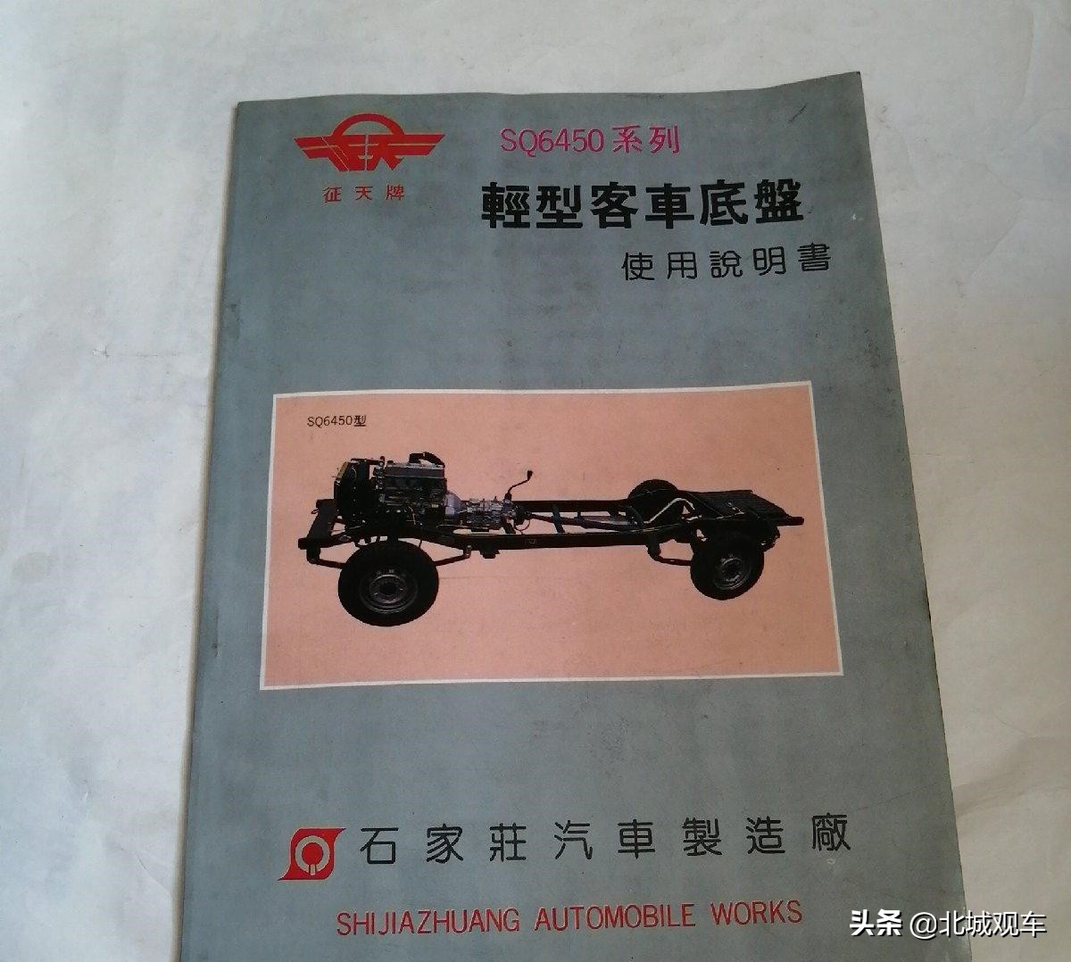 东风出走石家庄？征天汽车的辉煌与没落