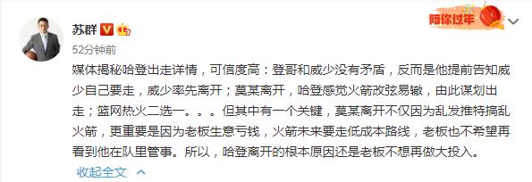 nba火箭为什么没有哈登(哈登离开火箭原因曝光，苏群给出答案，跟威少真的没关系)