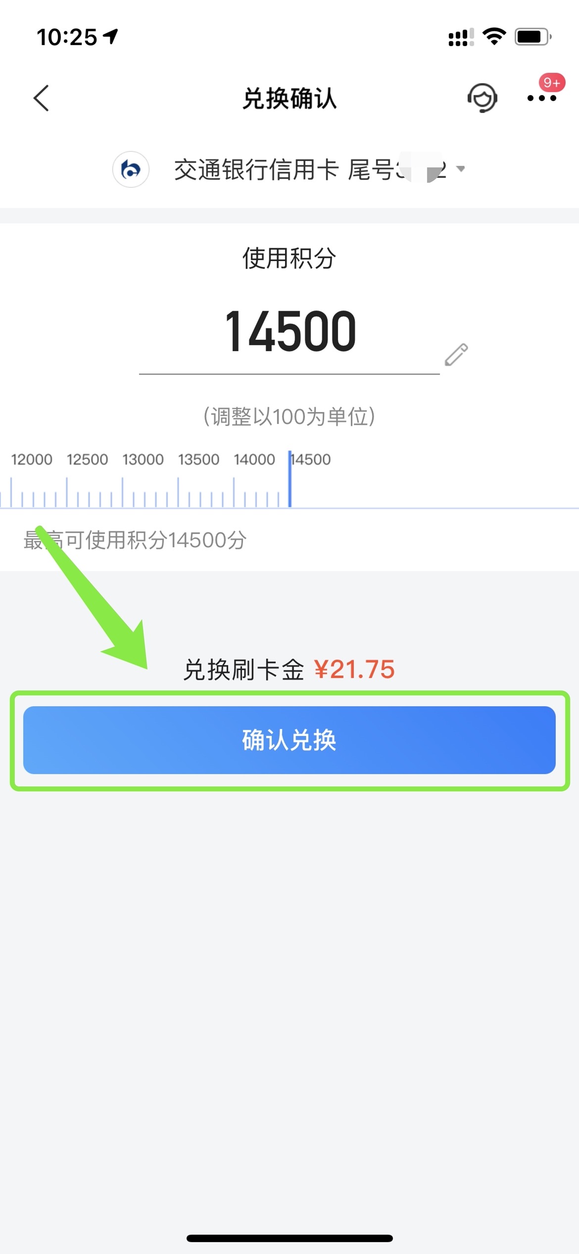 沃尔玛会员卡积分有什么用(交通信用卡沃尔玛卡积分如何兑换刷卡金？)