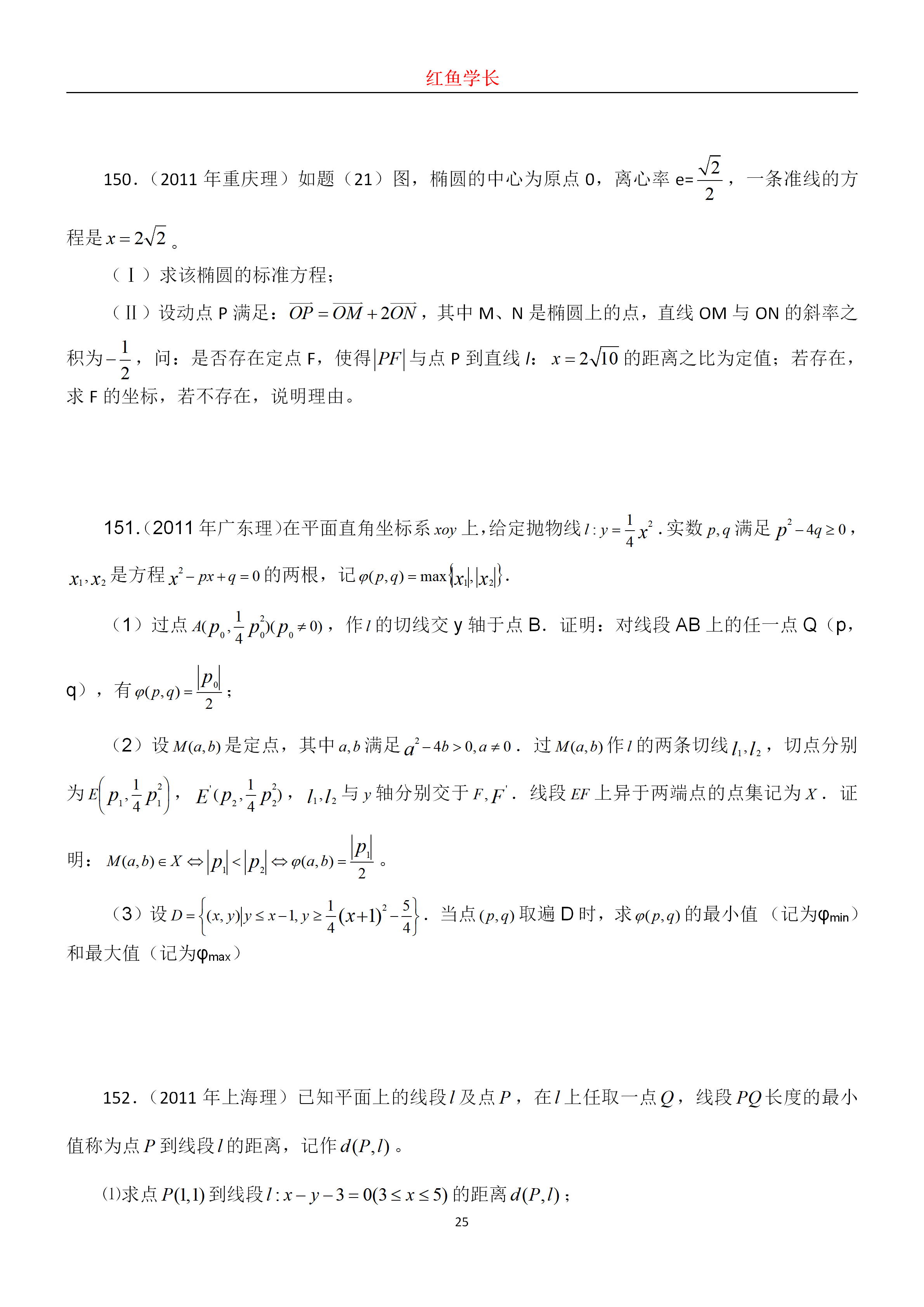 高考数学：历年圆锥曲线真题分享，分分钟搞定圆锥曲线压轴题