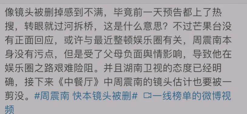 快乐大本营删除周震南镜头（周震南快本镜头全删，湖南台的强大求生欲，我们不得不服）