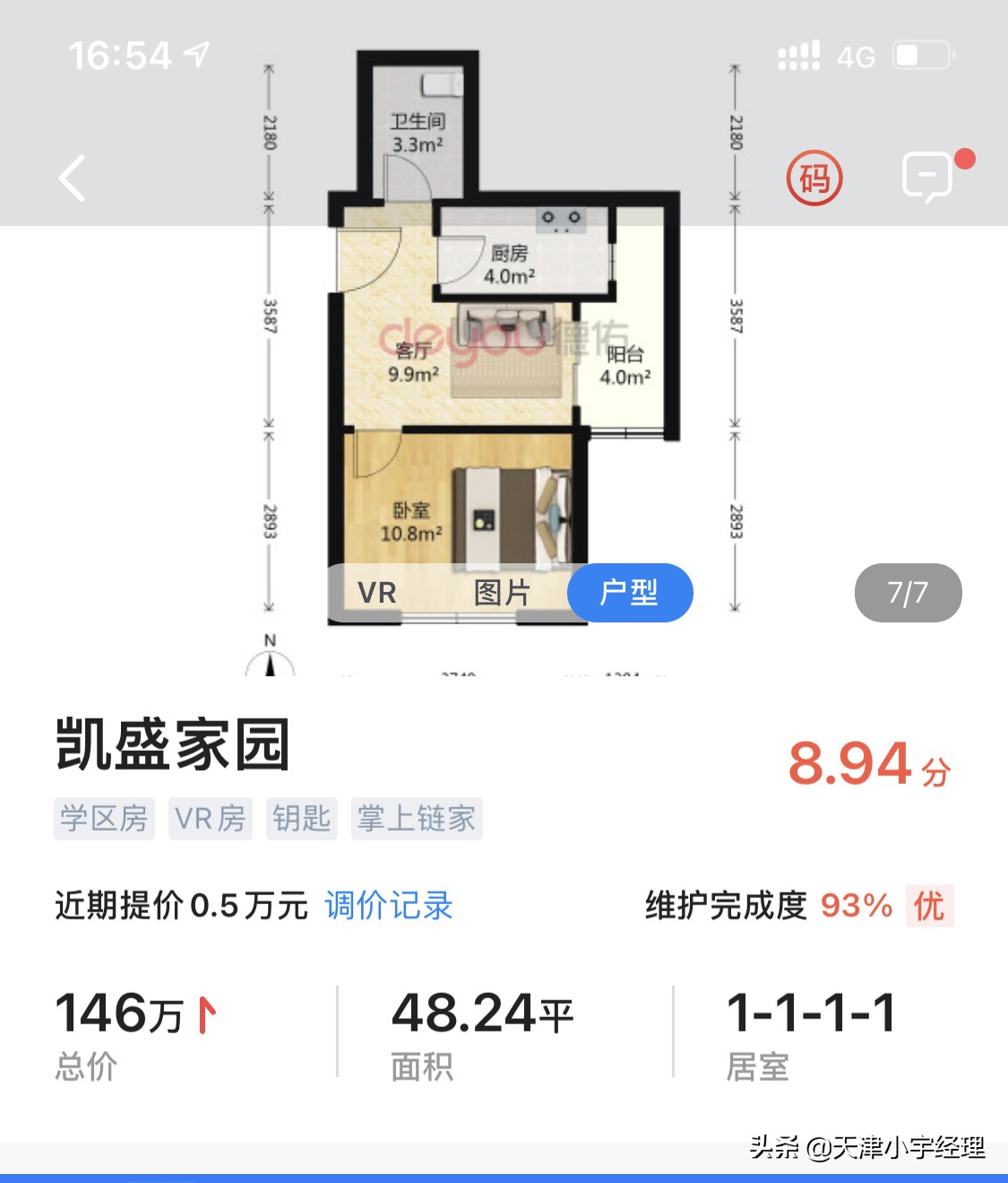 盘点天津市内六区2000年以后的小区之 南开区
