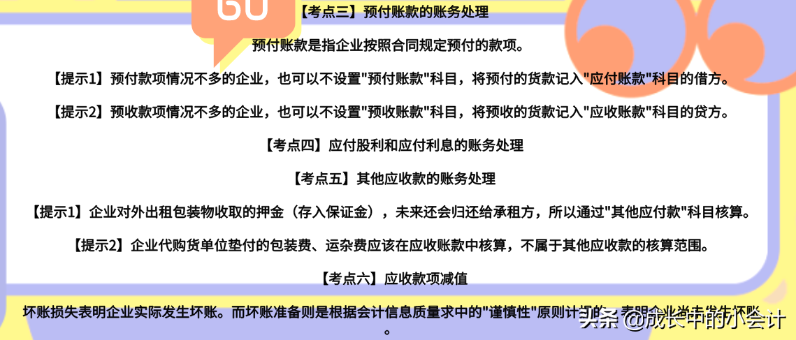 财务的笔记借用一下！2020初级会计考点聚焦！备考的你拿去用