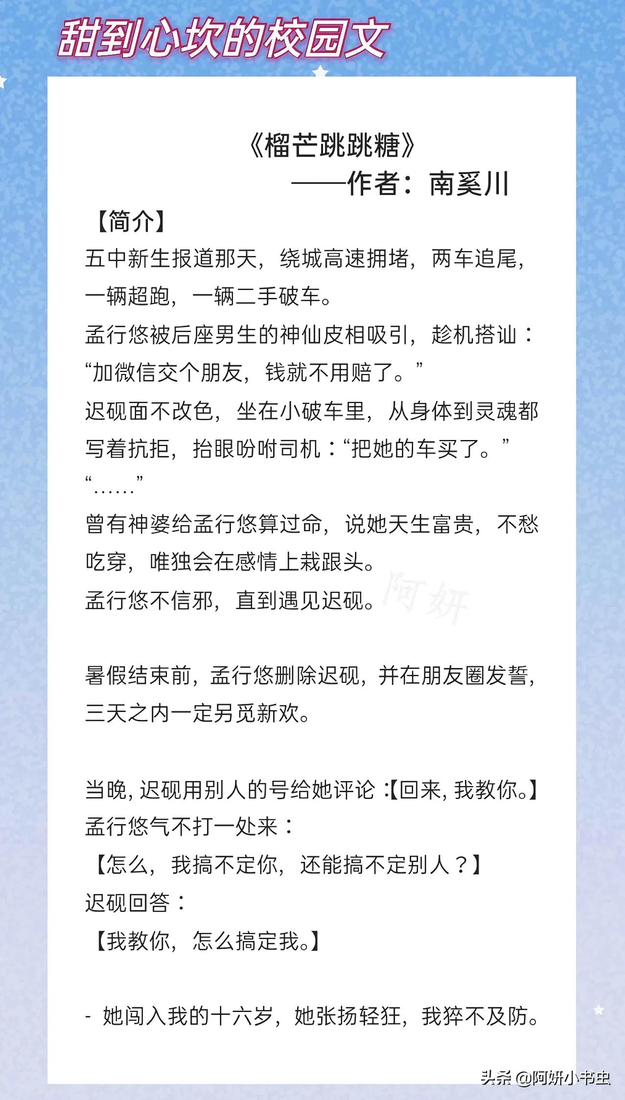 温馨甜宠的大学校园小说（高甜校园文）