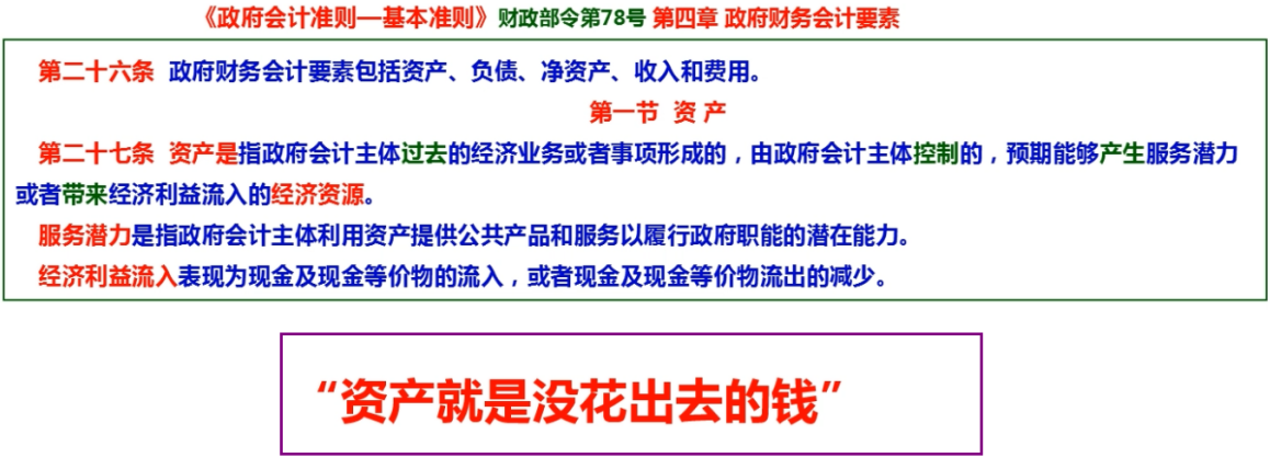 政府事业单位难做？送你一份政府会计具体准则