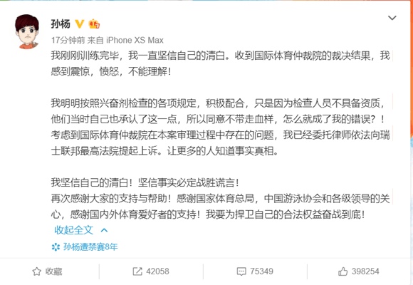 孙杨对禁赛做出回应（仲裁报告：禁赛8年系再次违规 孙杨回应：不能理解，已提起上诉）