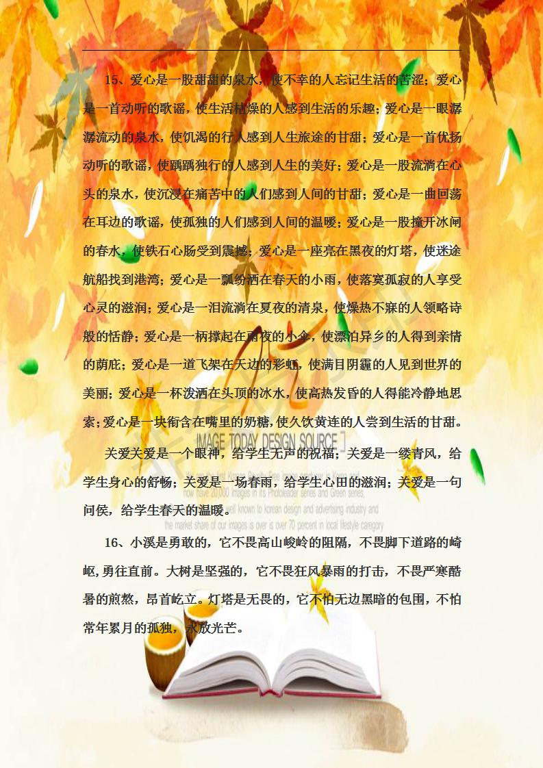 唯美素材作文 作文素材唯美深度 高中作文 乐到家网