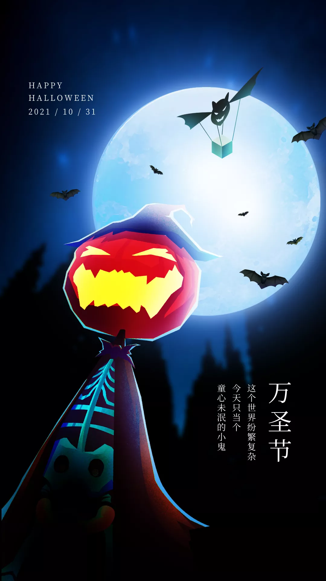 万圣节前夜图片配图大全,万圣节祝福语句子,万圣节海报