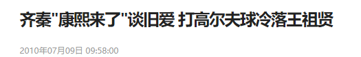 次子治疗情伤(王祖贤齐秦情断内幕：小三丑闻，浪荡往事，私生子风波，怀孕疑云)