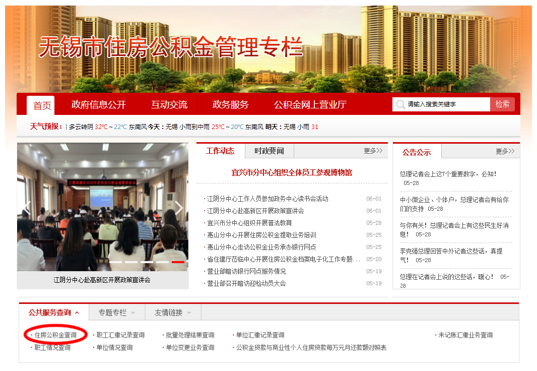 无锡公积金查询,无锡公积金查询个人账户查询