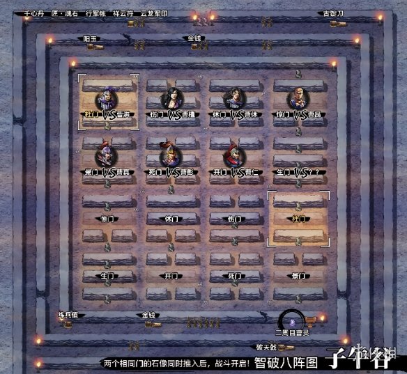 《吞食孔明传》全攻略详解（终）