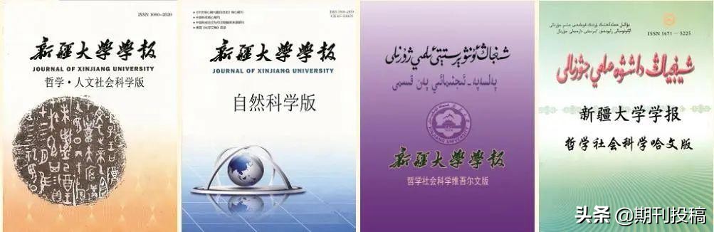 新疆医科大学学报（在读研究生可投稿的新疆本科学报分析）