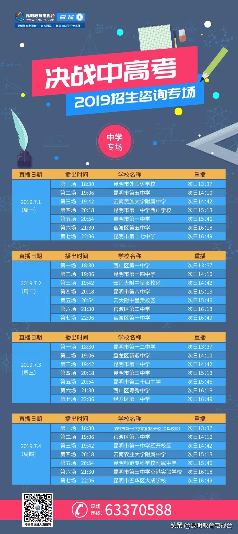 中考生们请查收！昆明2019年普通高中招生学校目录发布了