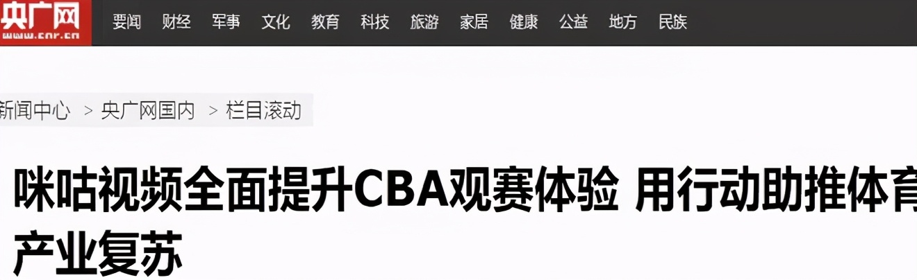 咪咕直播cba为什么这么卡(复盘CBA开播争议事件，咪咕做对了这些)