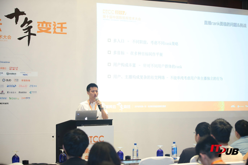 DTCC 2019：陌陌直播推荐的0到1