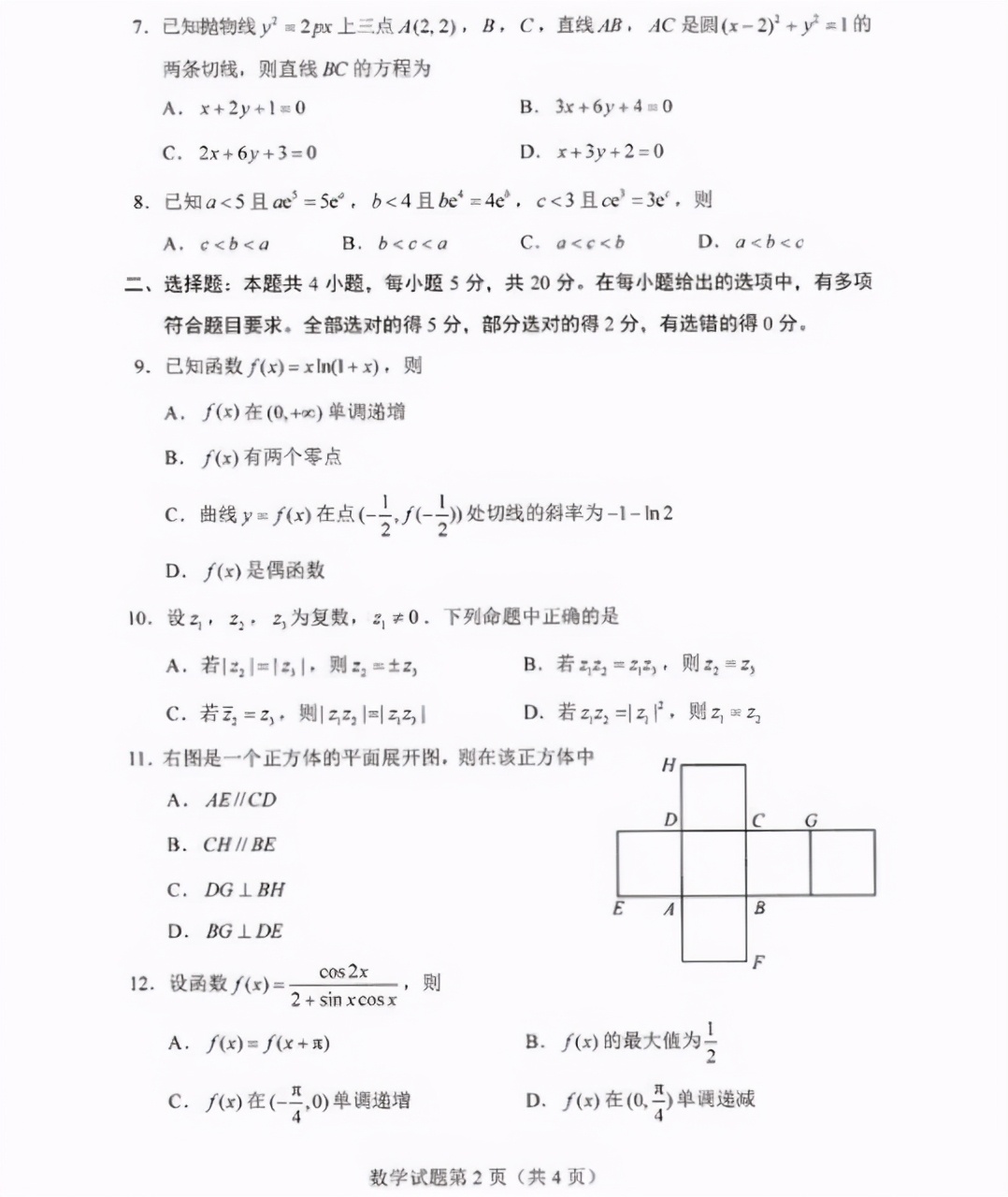 8省联刚刚结束，数学考试难哭各省考生，学生调侃“见世面来了”