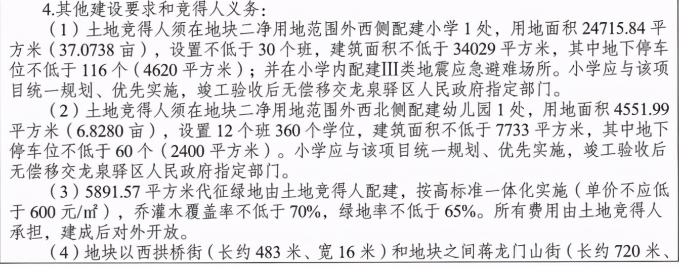 世界杯预选赛房源(龙泉驿区2宗百亩宅地入市，东安湖发展再提速)