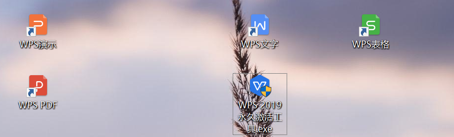 WPS专业版，两分钟免费激活方法 ——