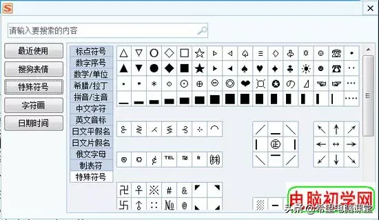 特殊符号就这么简单打出来