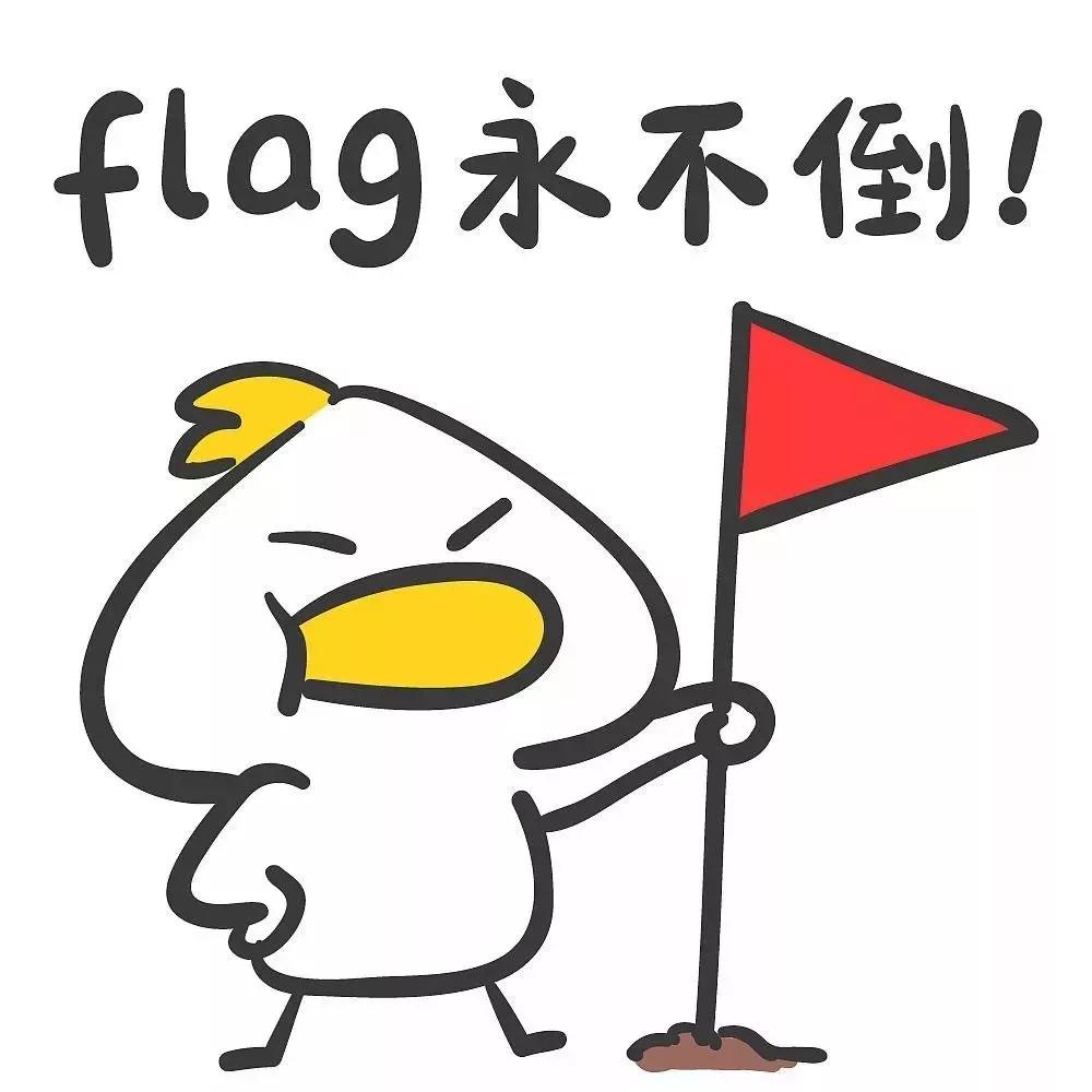 这些新年Flag，你立了吗？