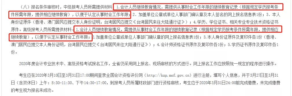 禁止考证！3月10日前，这些考生必须完成会计人员信息采集
