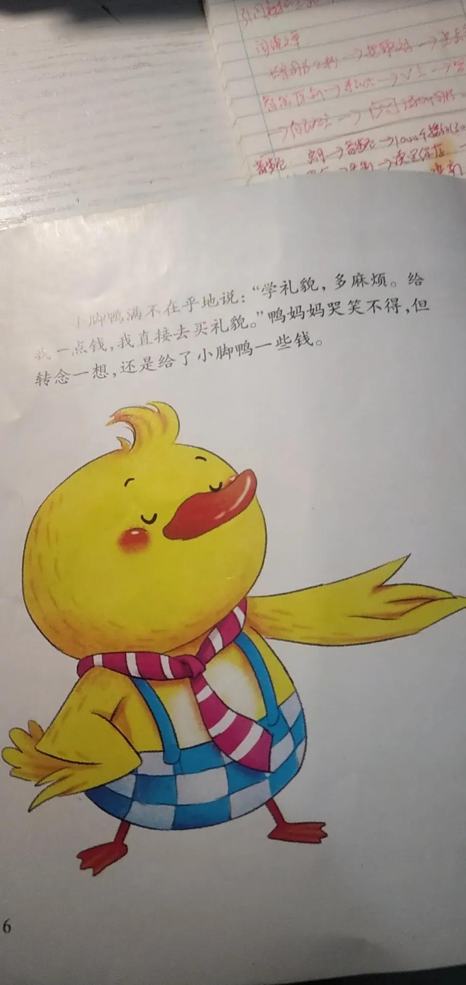 儿童故事《好孩子懂礼貌》