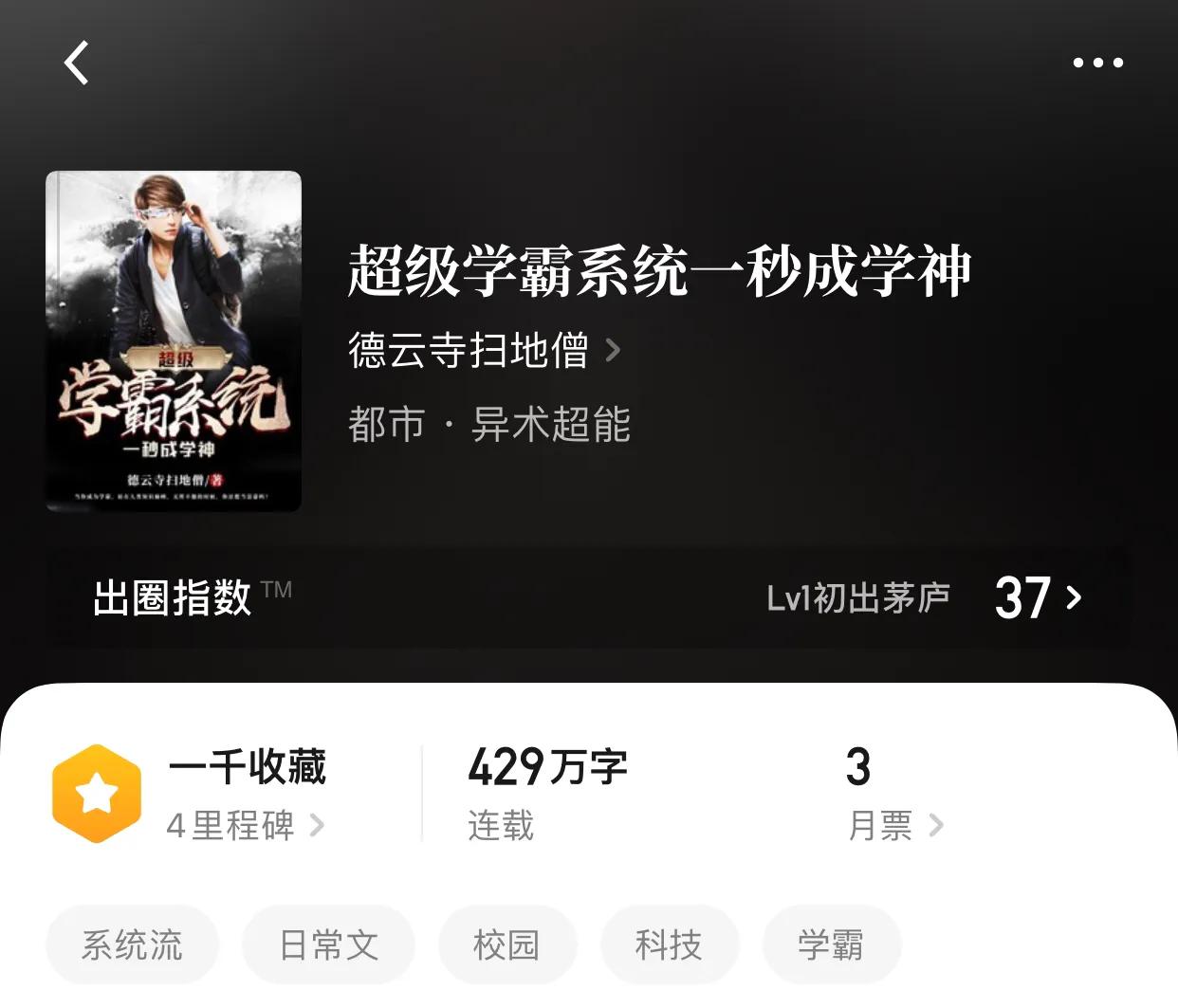 几本学霸文小说，是时候瞅一瞅作者的表演时刻了