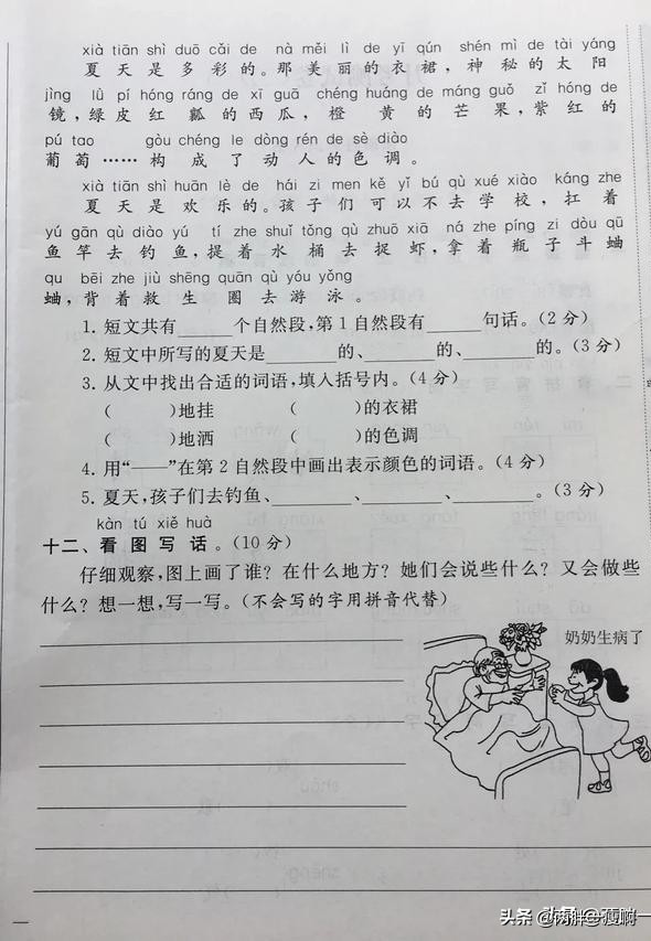 一年级下册语文月考测试二有答案