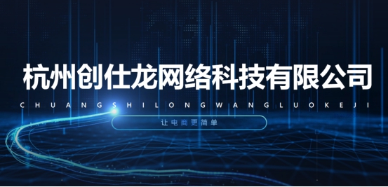 杭州创仕龙网络科技有限公司与你同行