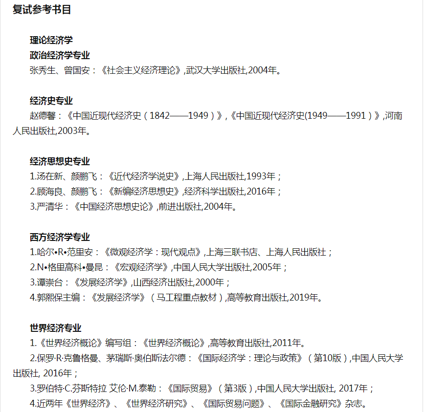 21武大考研分数线：理论经济学应用经济学工商管理管理科学与工程