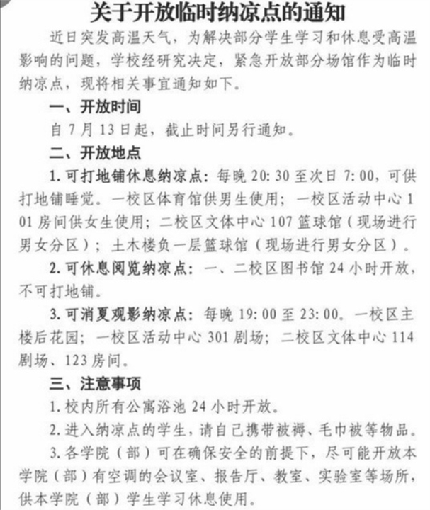 哈尔滨工业大学烈日当空，行政楼前打地铺，学校如何处理
