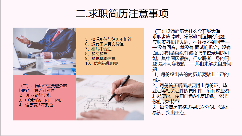 速来收藏！财务简历及面试技巧，学会不愁找不到工作