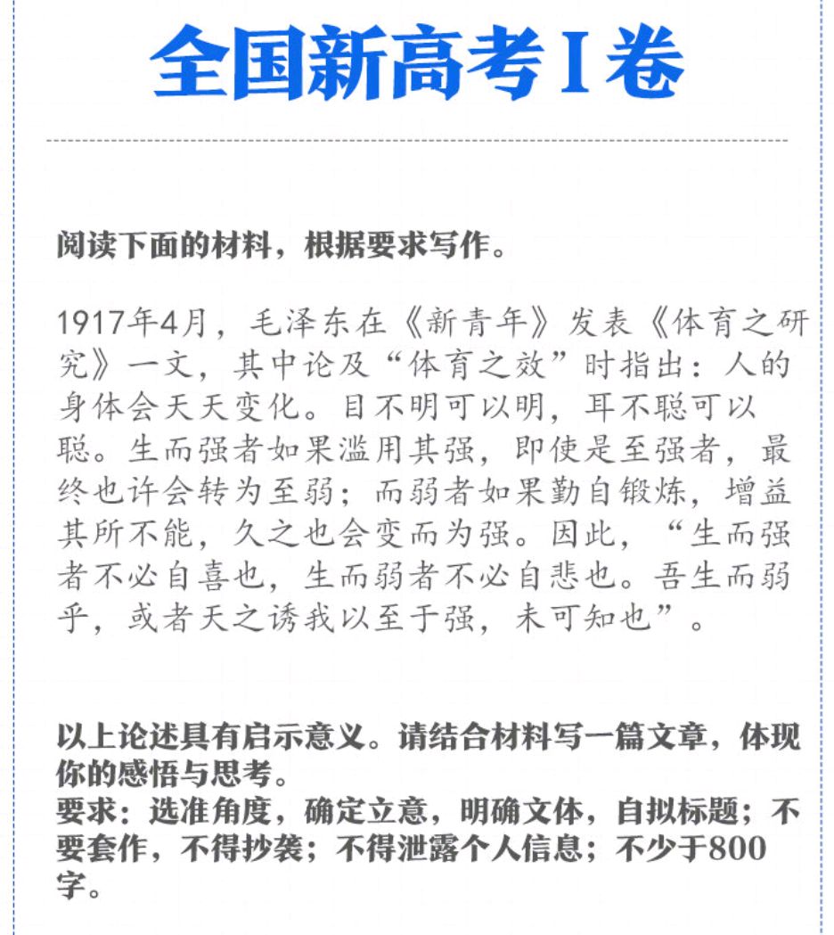 2021高考作文出炉，“可为与有为”最难，你“跑题”了吗？