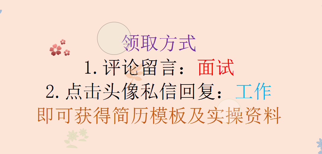 会计面试，HR常问问题解析，应届生建议收藏